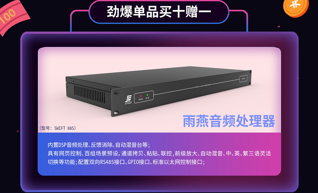 数字音频处理器买十赠一.jpg